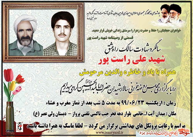 سی و چهارمین سالگرد شهادت شهید 