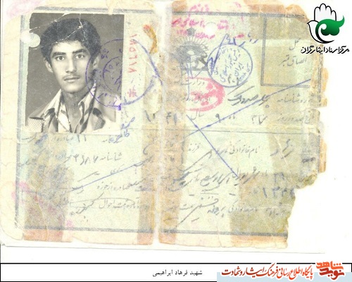 شناسنامه شهید 