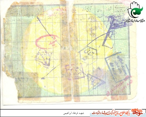 شناسنامه شهید 