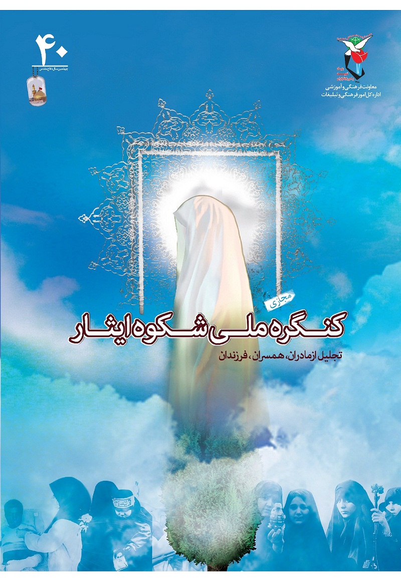 اعلام برنامه های هفته دفاع مقدس بنیادشهید استان مرکزی اعلام برنامه های هفته دفاع مقدس بنیادشهید استان مرکزی
