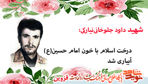 درخت اسلام با خون امام حسین(ع) آبیاری شد درخت اسلام با خون امام حسین(ع) آبیاری شد
