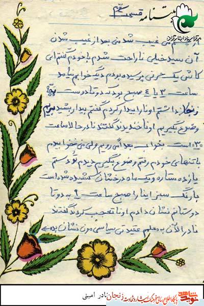 ماجرای یازده ستاره و ماه در دستان شهید ماجرای یازده ستاره و ماه در دستان شهید