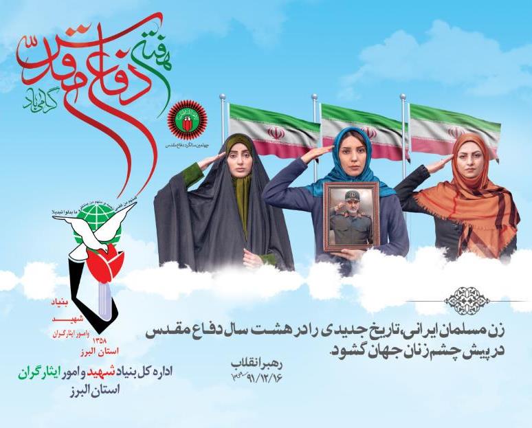 پوستر | هفته دفاع مقدس گرامی باد! پوستر | هفته دفاع مقدس گرامی باد!