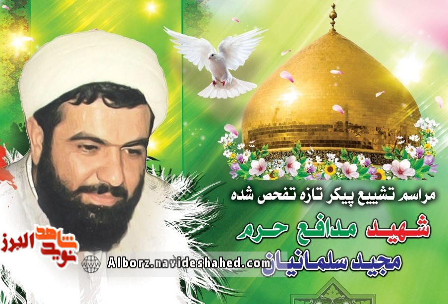 روحانی شهید مدافع حرم با لب تشنه در کربلای خان طومان روحانی شهید مدافع حرم با لب تشنه در کربلای خان طومان