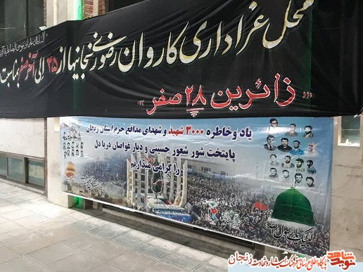 یادواره شهدا استان زنجان در مهدیه مشهد برگزار شد
