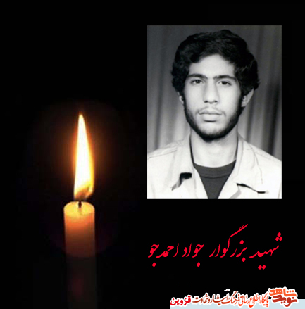 پدر شهید جواد احمدجو آسمانی شد
