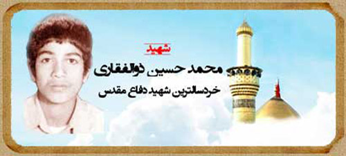 سبک زندگی شهید محمد حسین ذوالفقاري در بیان برادر سبک زندگی شهید محمد حسین ذوالفقاري در بیان برادر