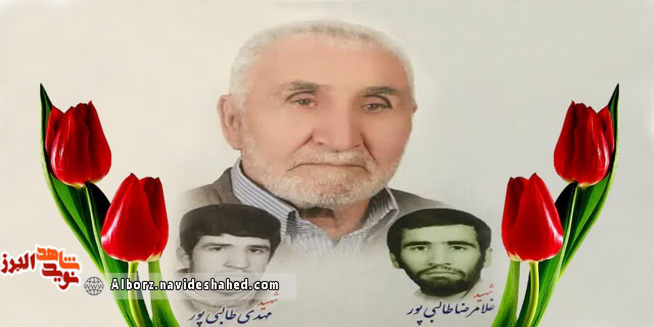 پدر شهیدان طالبی پور به پدر شهیدان طالبی پور به