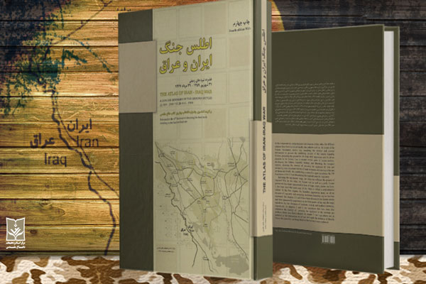 اطلس جنگ ایران و عراق به چاپ چهارم رسید اطلس جنگ ایران و عراق به چاپ چهارم رسید