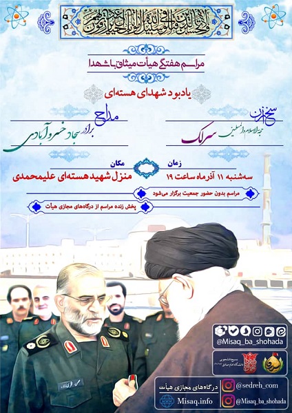 هیات میثاق با شهدا به خانه شهید «علی محمدی» میرود هیات میثاق با شهدا به خانه شهید «علی محمدی» میرود