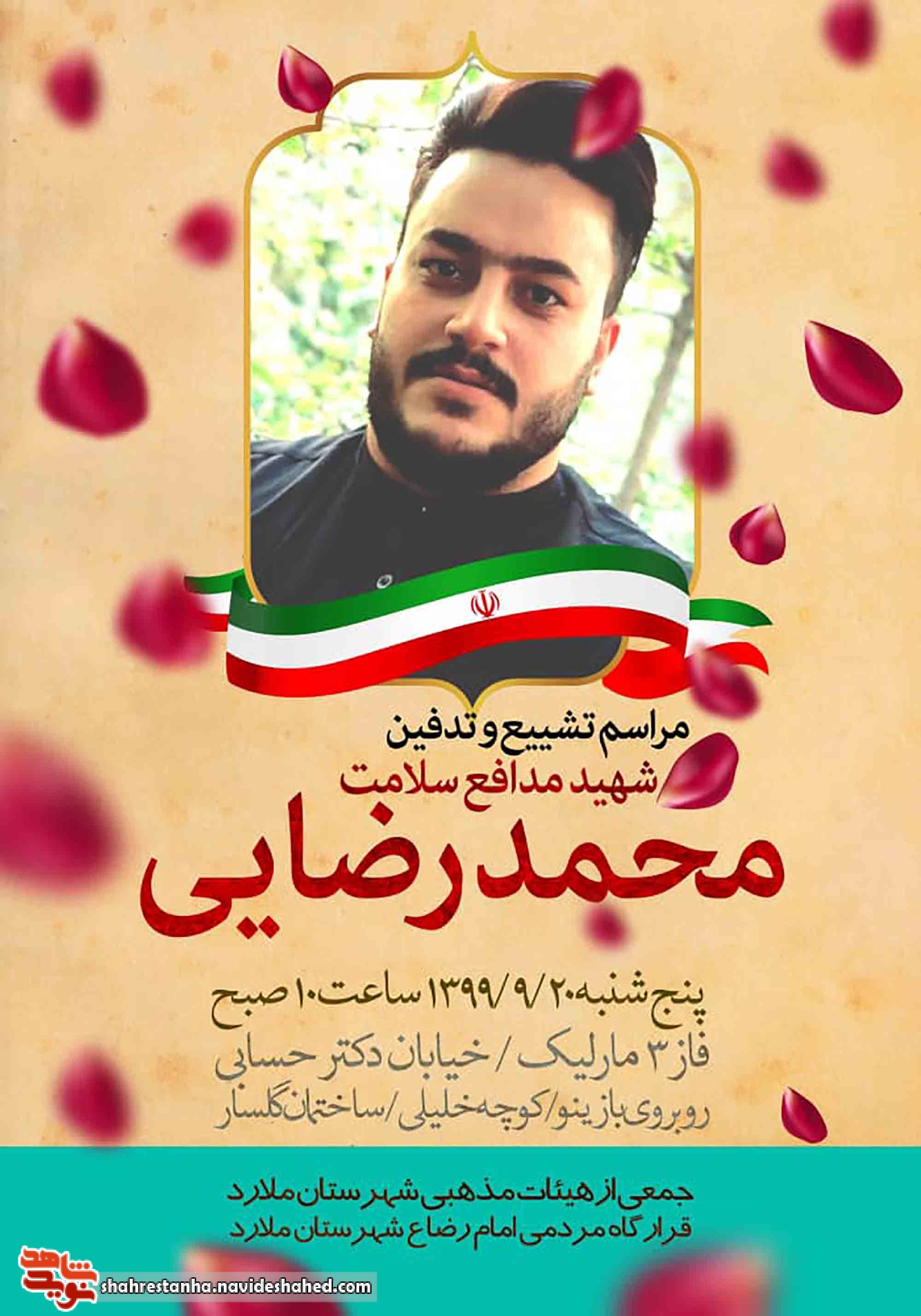 شهادت شهید سلامت شهرستان ملارد شهادت شهید سلامت شهرستان ملارد