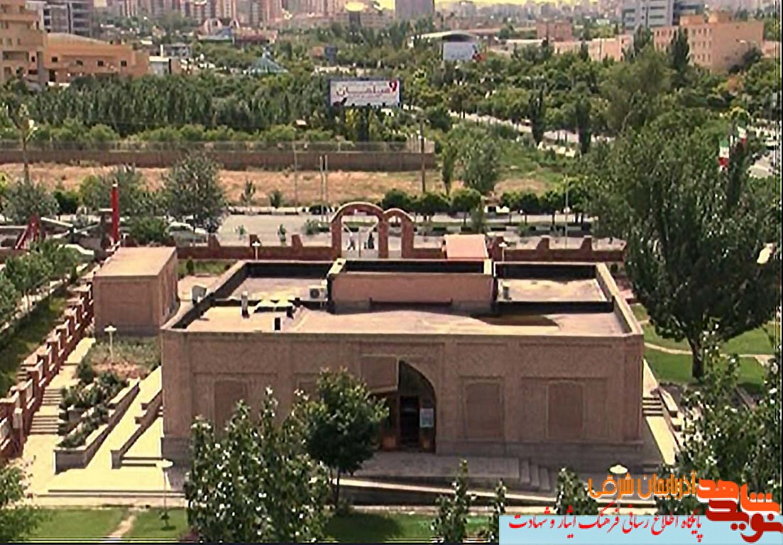 معرفی موزه شهدای استان آذربایجان شرقی
