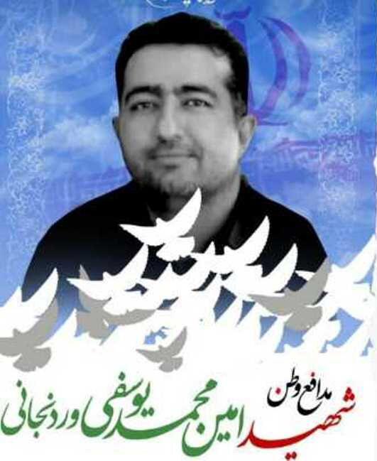 تشییع پیکر شهید مدافع وطن«امین محمدیوسفی وردنجانی»
