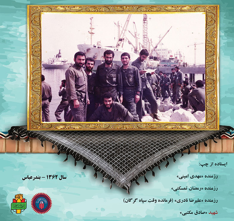 گویاسازی تصاویر رزمندگان استان گلستان (8)