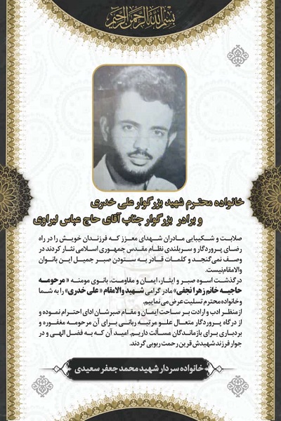 مادر شهید «علی خدری» آسمانی شد