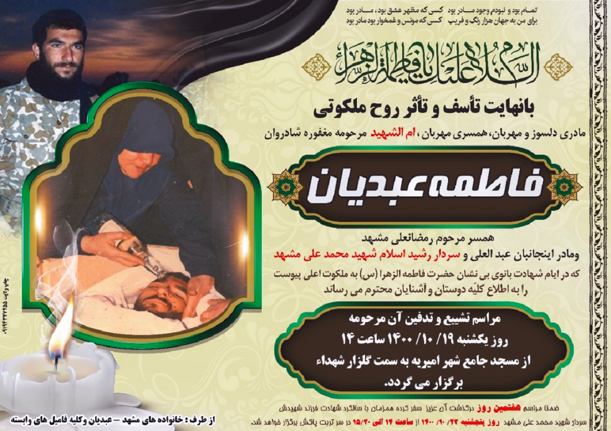 مادر گرامی سردار شهید «محمدعلی مشهد» به فرزند شهیدش پیوست