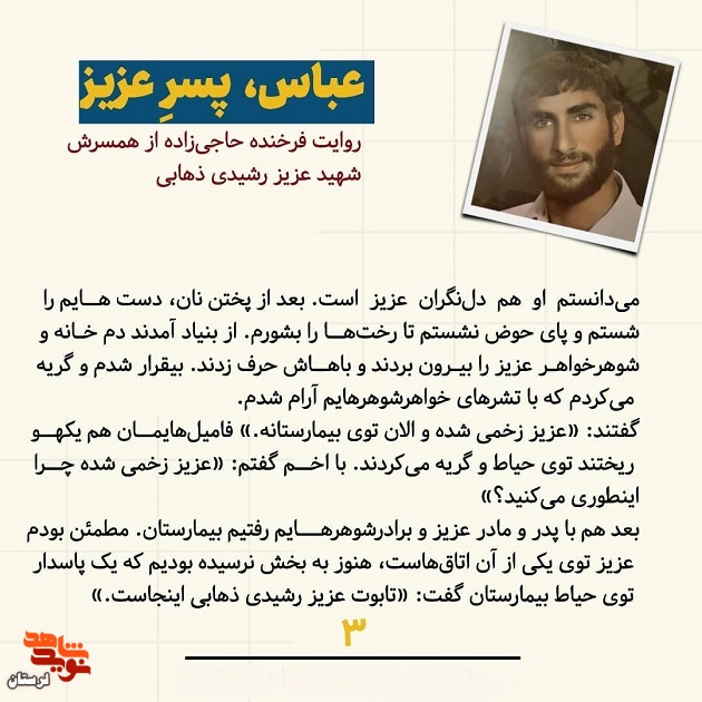 عباس، پسر عزیز