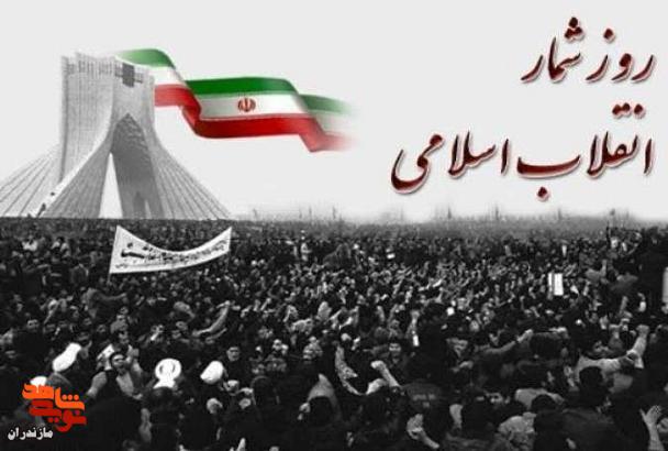 رويدادهاى مهم روز 20 بهمن 1357