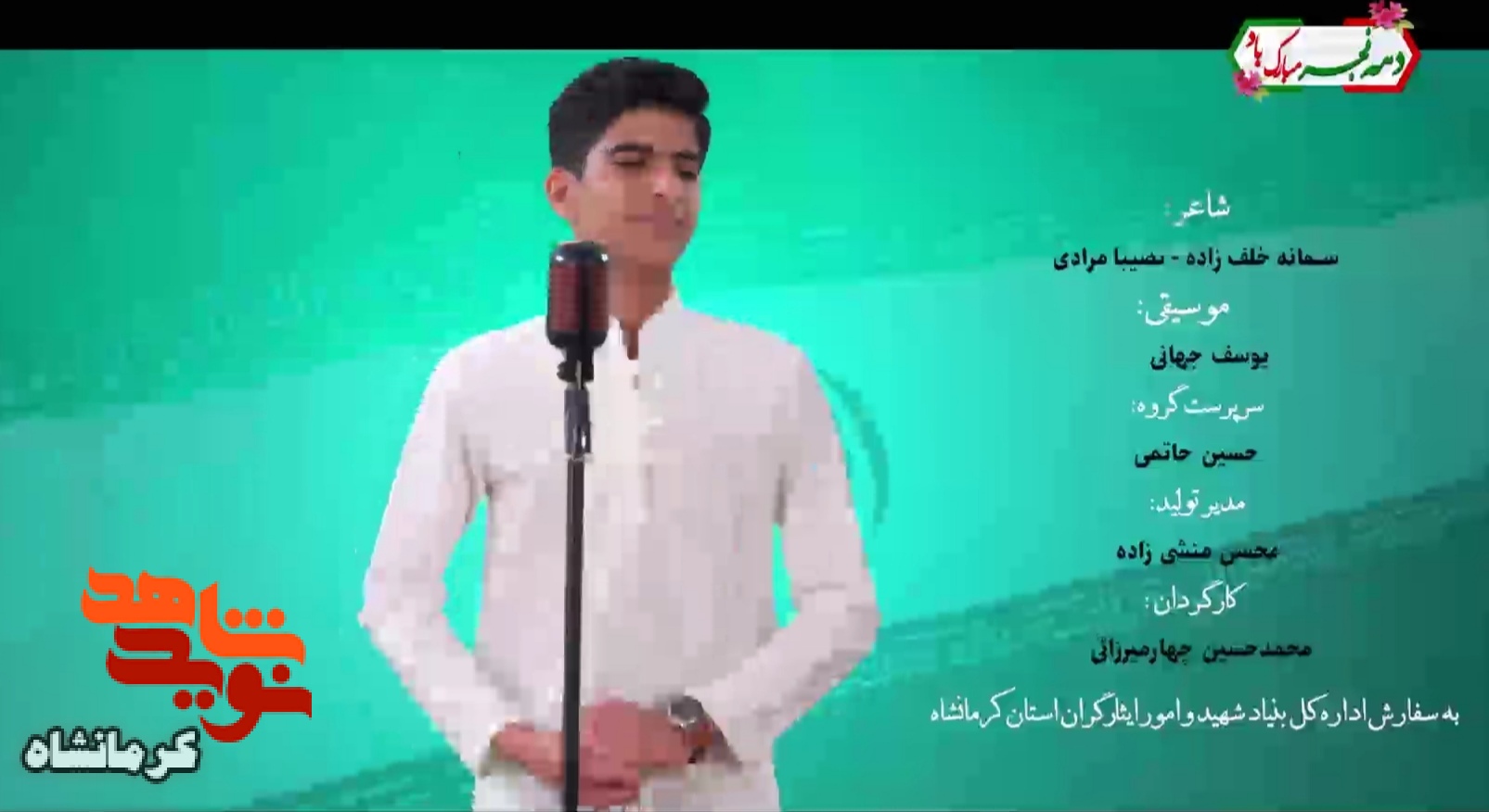 کلیپ/به توان مردم کرمانشاه