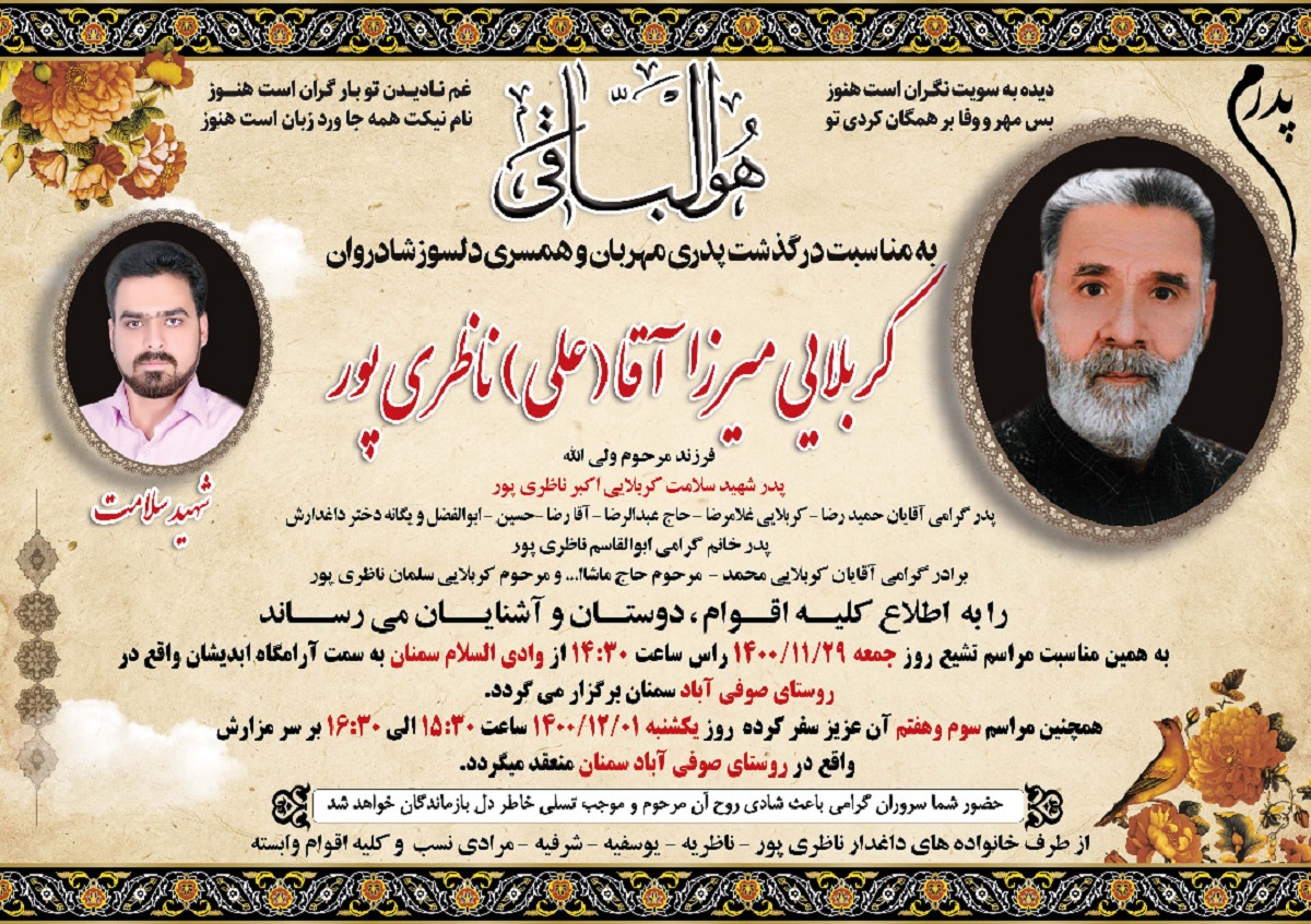 پدر گرامی شهید مدافع سلامت «اکبر ناظریپور» به فرزند شهیدش پیوست پدر گرامی شهید مدافع سلامت «اکبر ناظریپور» به فرزند شهیدش پیوست