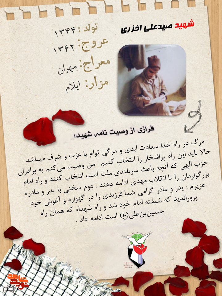 عکس نوشت/ برادرانم آنچه باعث سربلندى ملت است انتخاب كنید