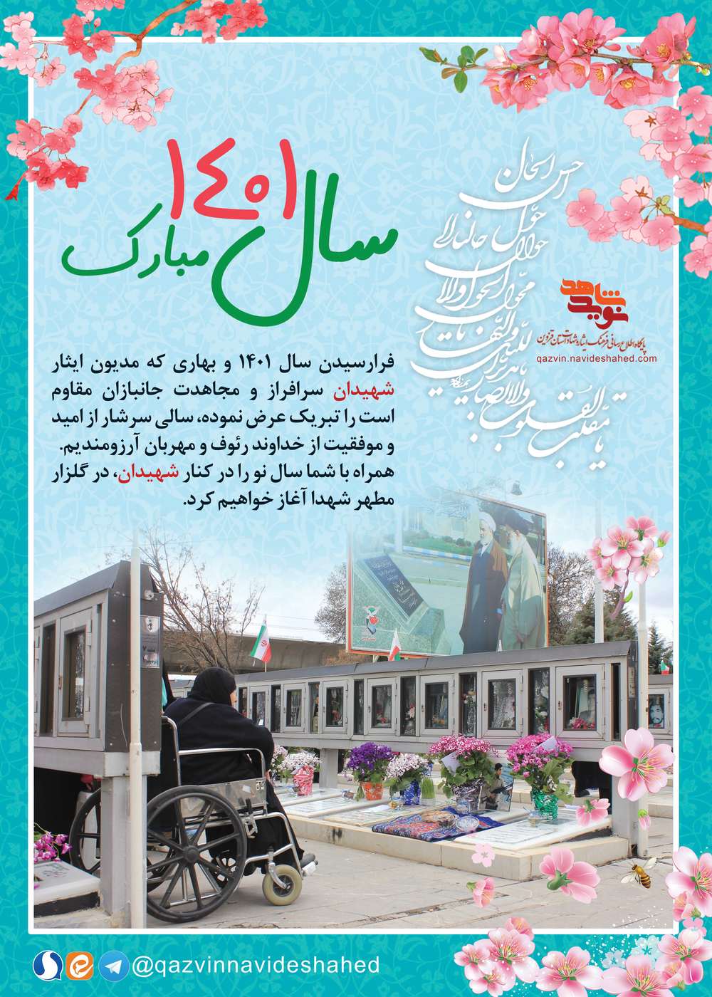 طرح گرافیکی تحویل سال ۱۴۰۱
