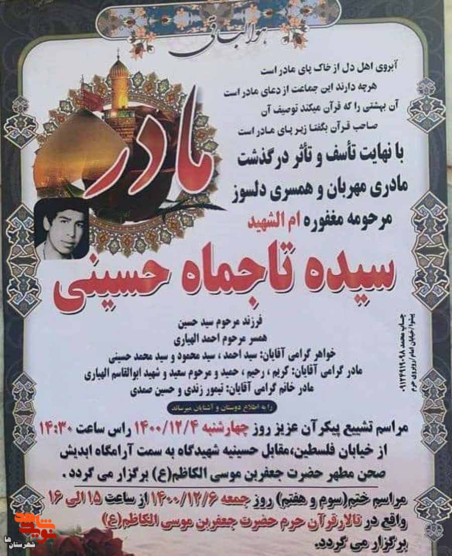 مادر شهید «ابوالقاسم الهیاری» به فرزند شهیدش پیوست مادر شهید «ابوالقاسم الهیاری» به فرزند شهیدش پیوست