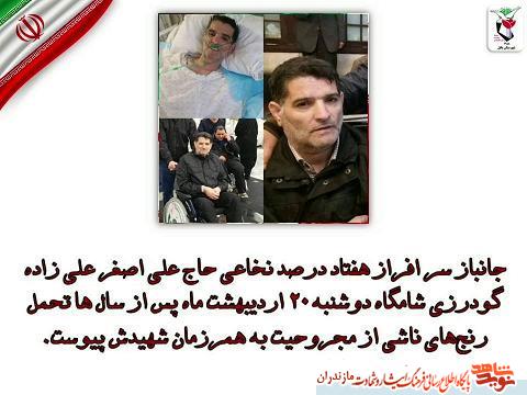 نماهنگ | جانباز شهيد «على اصغر على زاده»