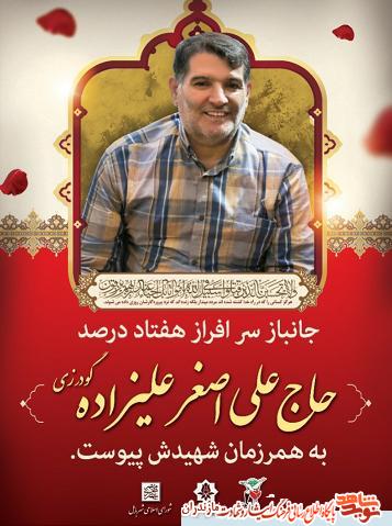 جانباز 70 درصد نخاعى «على اصغر على زاده» به همرزمان شهيدش پيوست