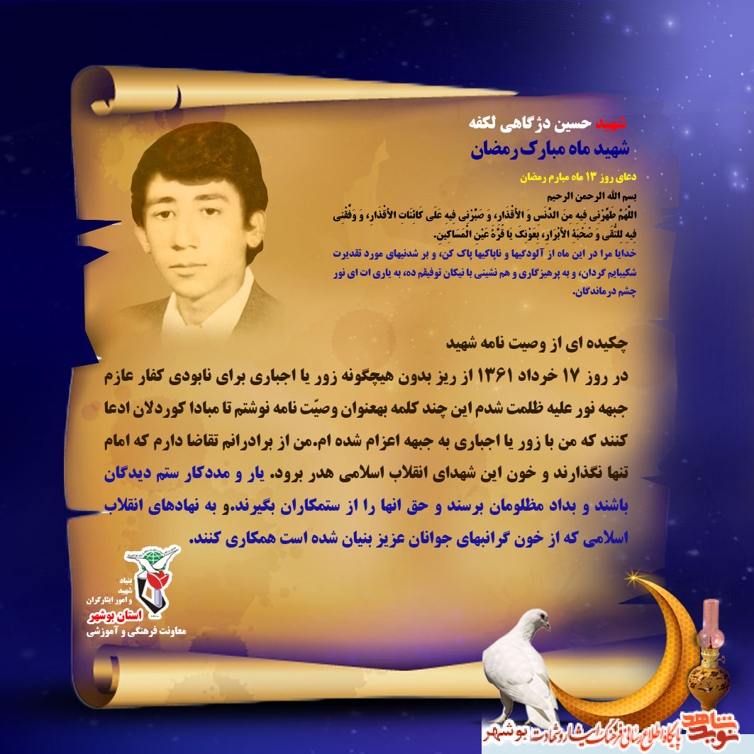 یار و مددکار ستم دیدگان باشید و بداد مظلومان برسید