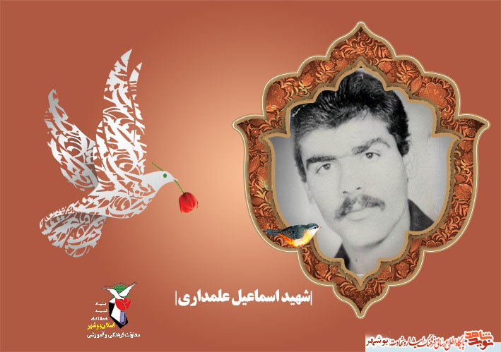 سفارش شهید اسماعیل علمدار به مسئولین سفارش شهید اسماعیل علمدار به مسئولین