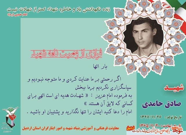 پوستر |فرازی از وصیت نامه شهید «صادق حامدی »
