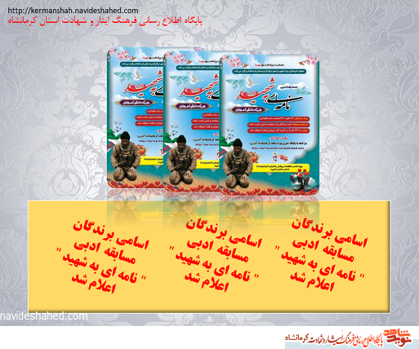 اسامی برندگان مسابقه  ادبی 