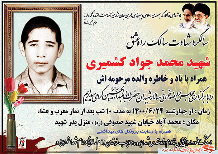 مراسم سالگرد سالک راه عشق شهید 