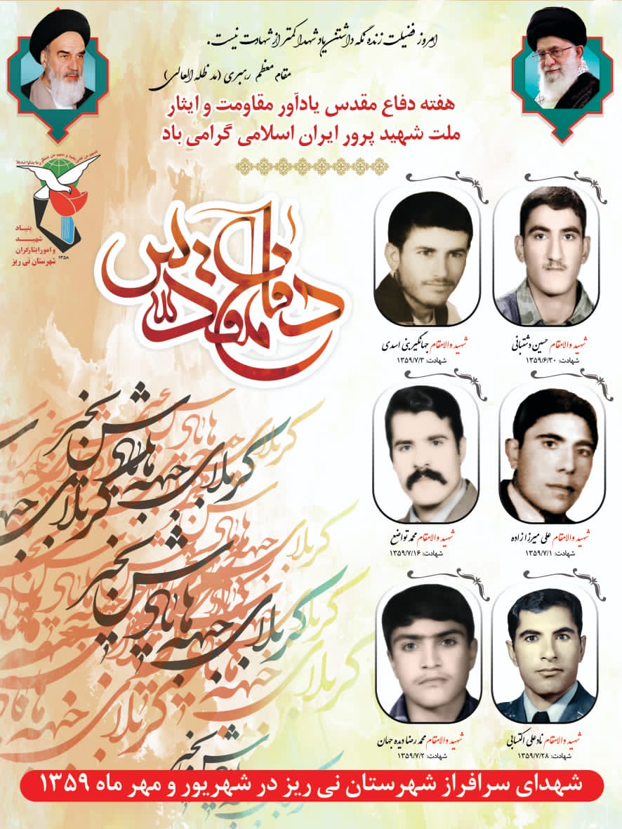 پوستر نی ریز