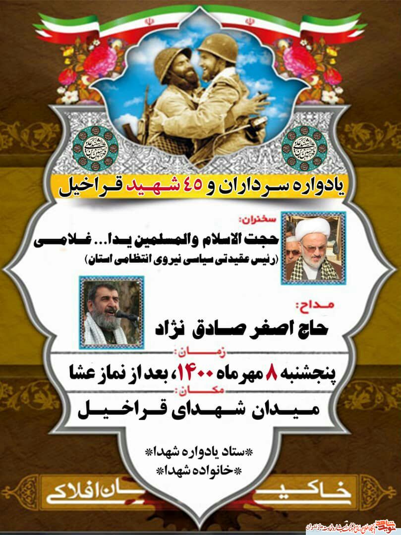 برگزاری یادواره « سرداران و 45 شهید قراخیل»