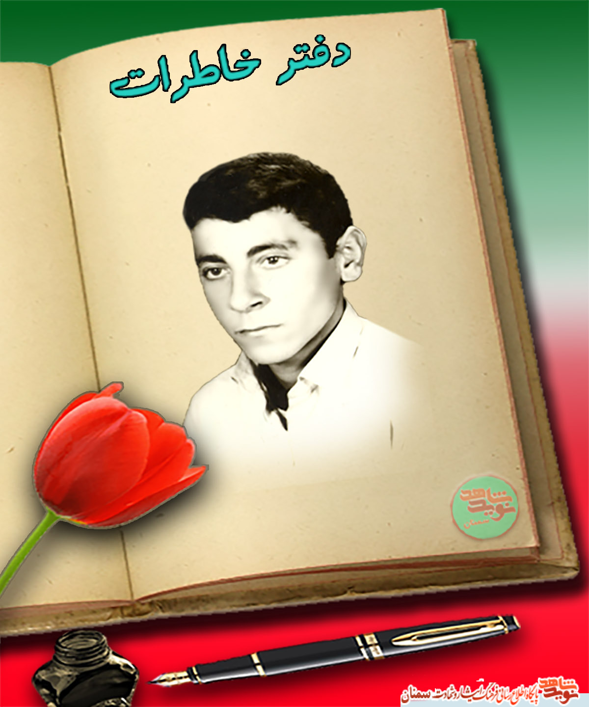 معجزه‌ای در نوجوانی، شهد شهادت را نصیبش کرد