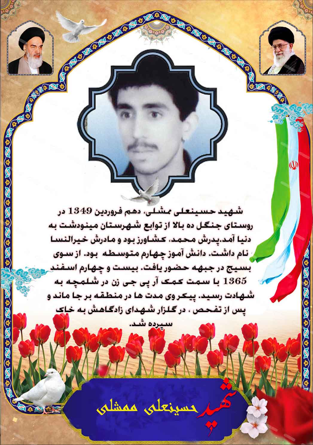عکس نوشت شهید 