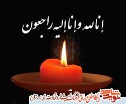 مادر شهید «علی جهانگیری» آسمانی شد