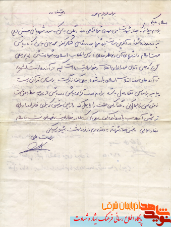 نامه ی به جا مانده از شهید تجلایی خطاب به برادرش