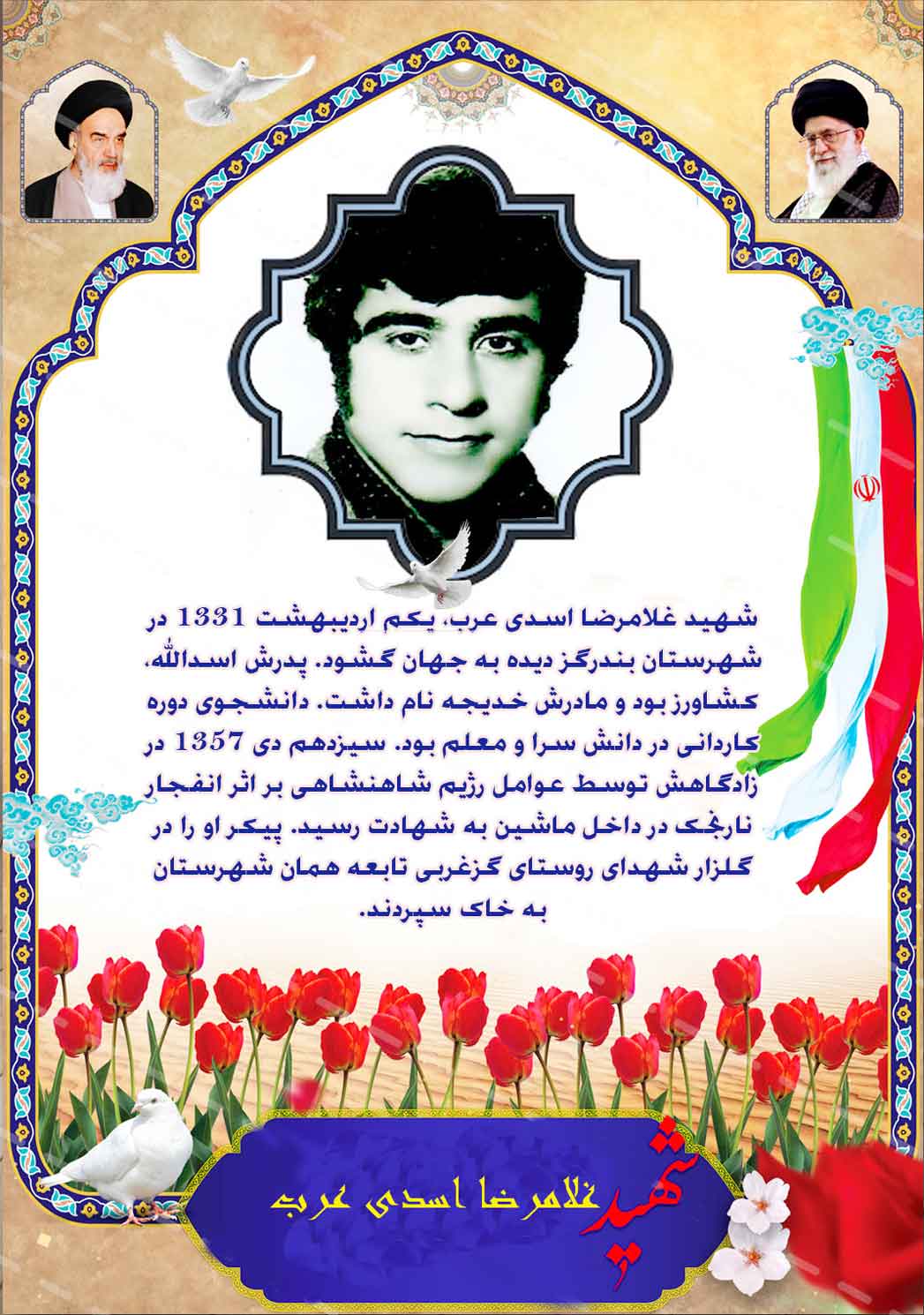 عکس نوشت | دانشجوی شهید 