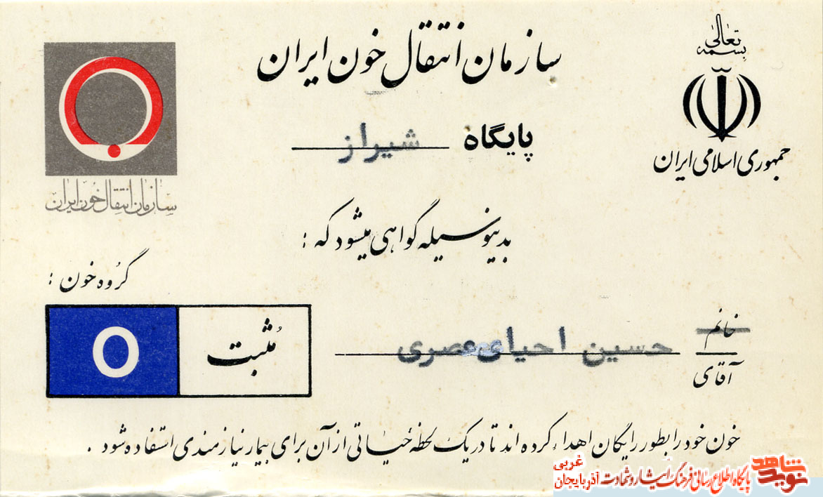 اسناد/مدارک شهید «حسین احیاء عصر»