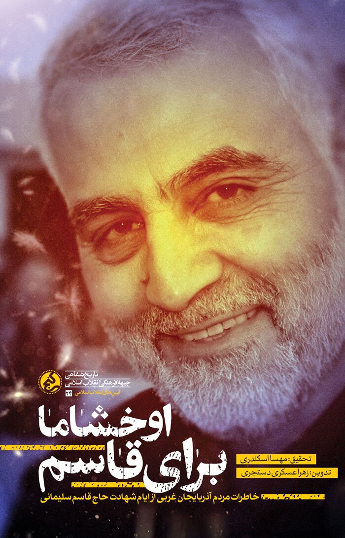 «اوخشاما برای قاسم» منتشر شد