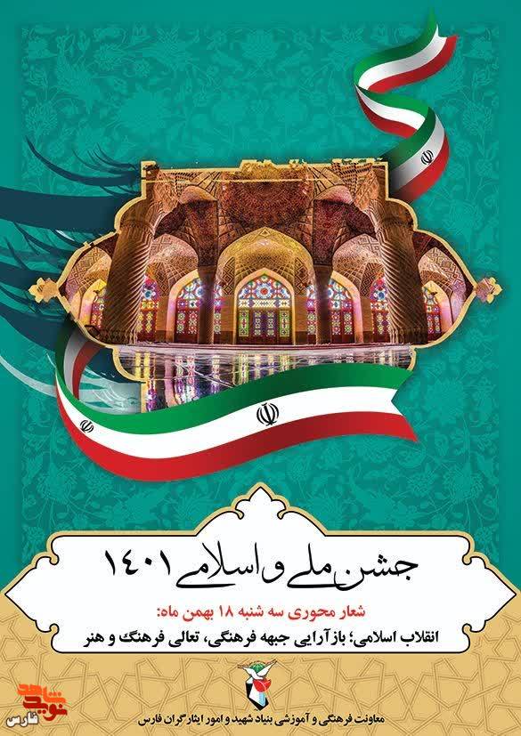 پوستر انقلابی 18 بهمن|