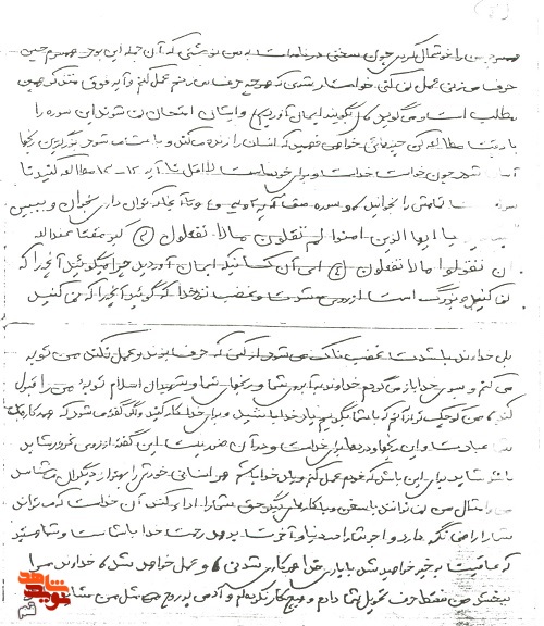 دست نوشته و اسناد شهید «حسین بی‌غم»