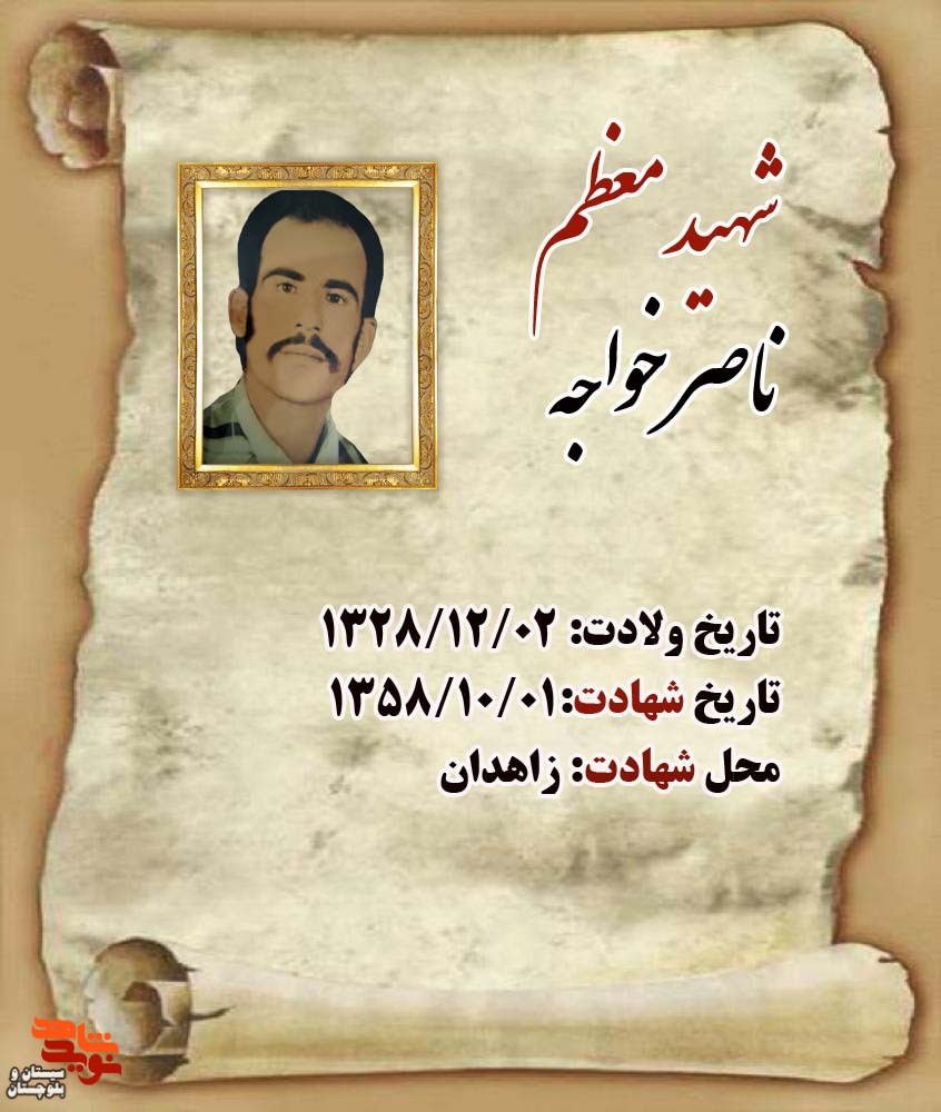 خادم مسجد سیستانی ها بود