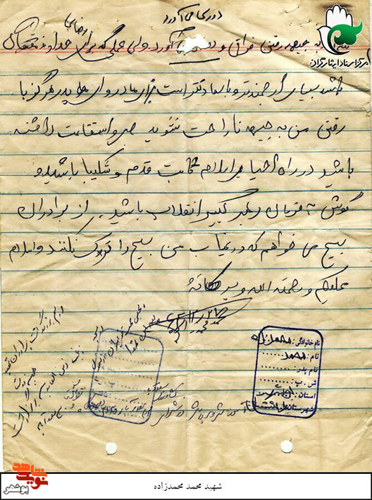 دست نوشته به جا مانده از شهید«محمد محمدزاده»