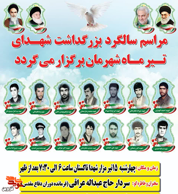 یادواره شهدای تیر ماه تاکستان برگزار می‌شود