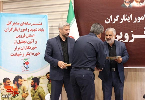 تجلیل از خبرنگاران فعال استان قزوین در حوزه ایثار و شهادت از دریچه دوربین