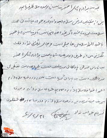 دستخط به‌جا‌مانده از شهید بزرگوار «علی اکبر مناسب فام»